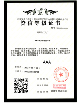 东方安卓（北京）国际信用评估中心资信等级证书