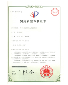 实用新型专利证书