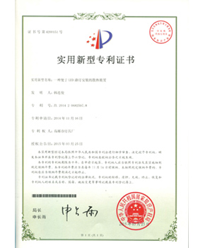实用新型专利证书